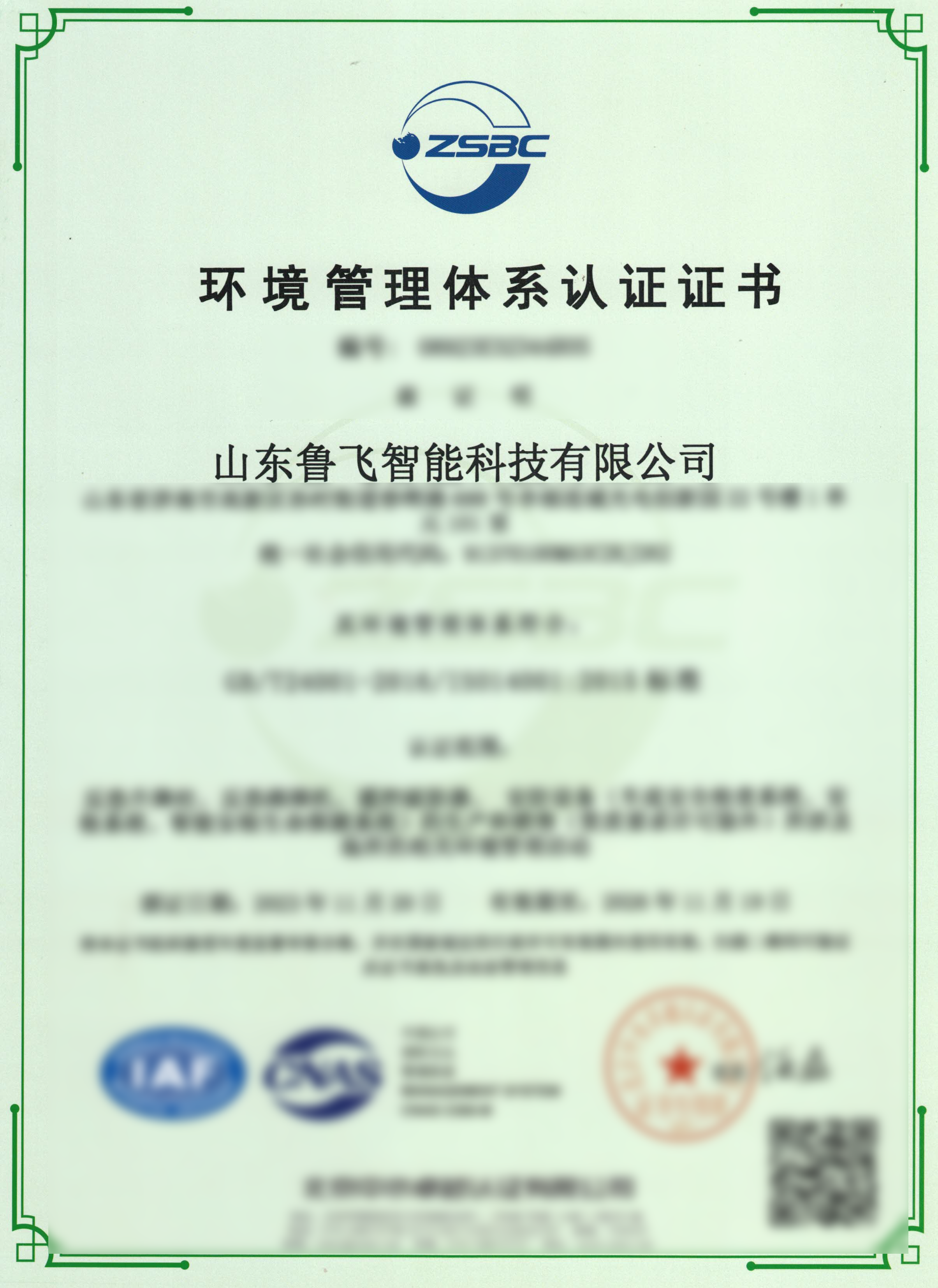 環(huán)境管理體系認證證書