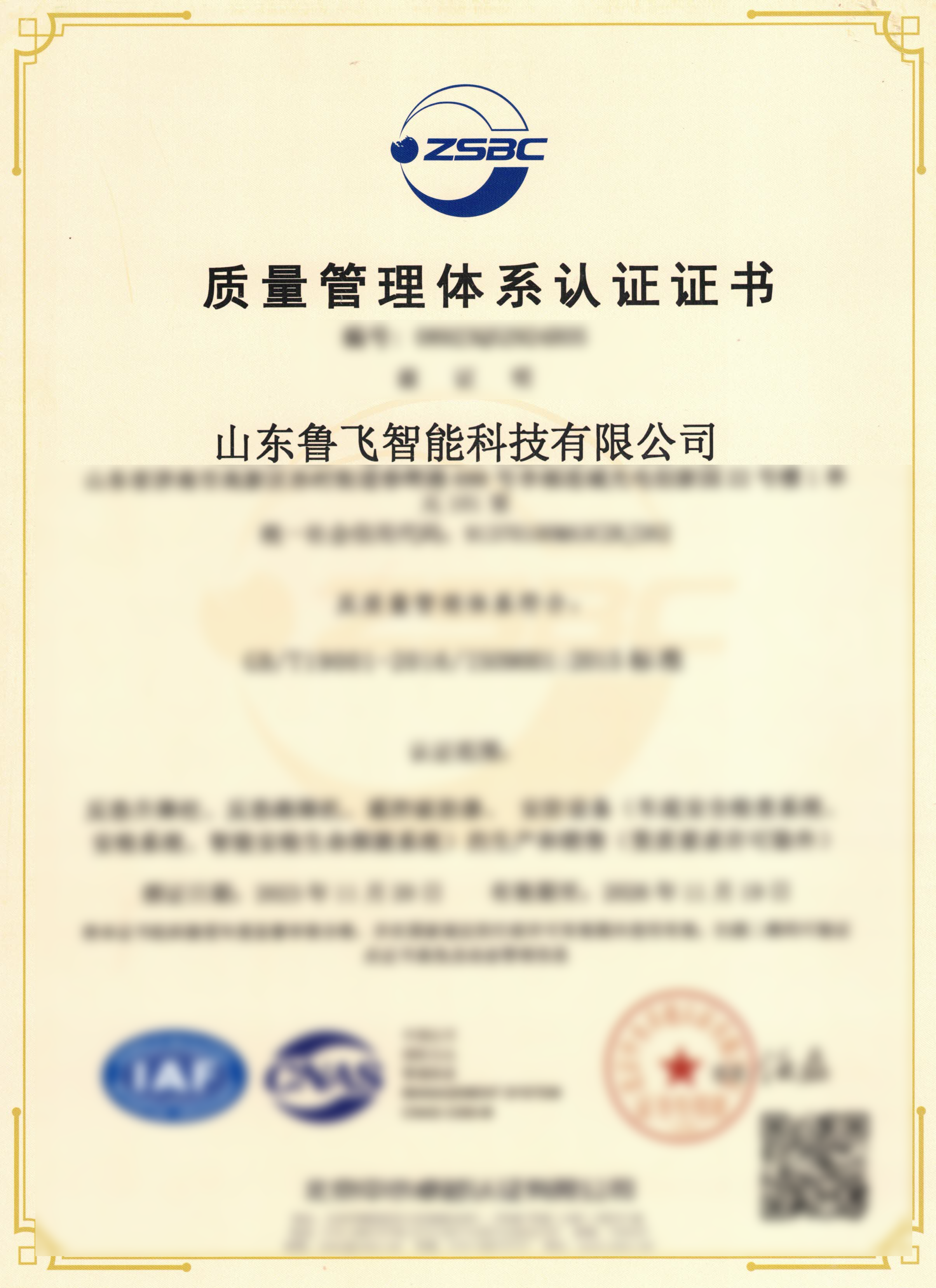 質量管理體系認證證書