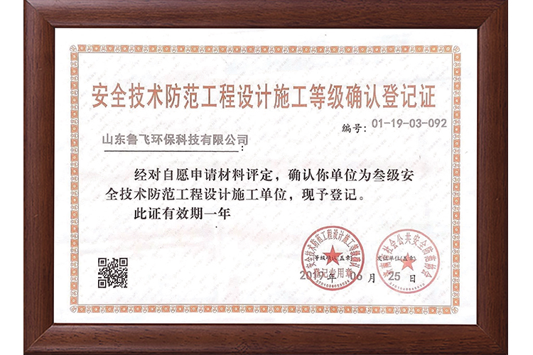 安全技術施工等級認證